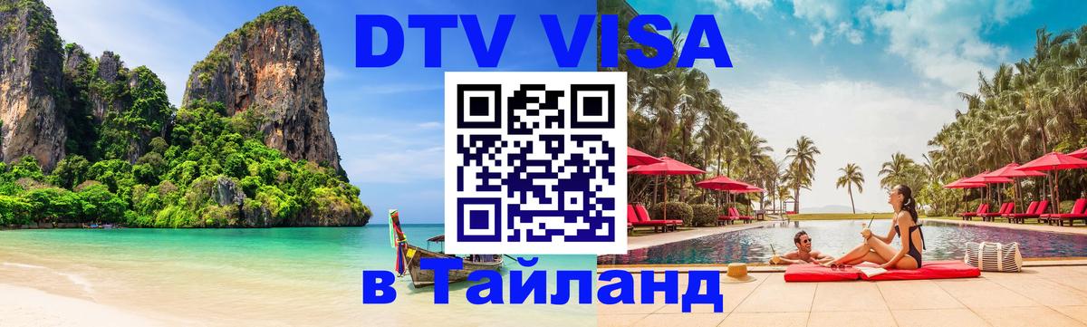 Оформление DTV визы под ключ: стоимость и тарифы, только загранпаспорт - 03.10.2025 